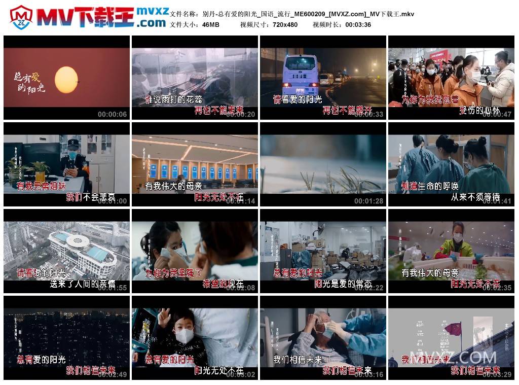 别丹-总有爱的阳光_国语_流行_ME600209